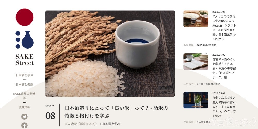 日本酒について楽しく学べるSAKE StreetのWEBメディア