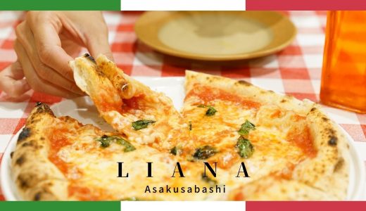 イタリアの家庭料理を気軽に楽しめる「ママンの台所リアナ」が浅草橋にやってきた。