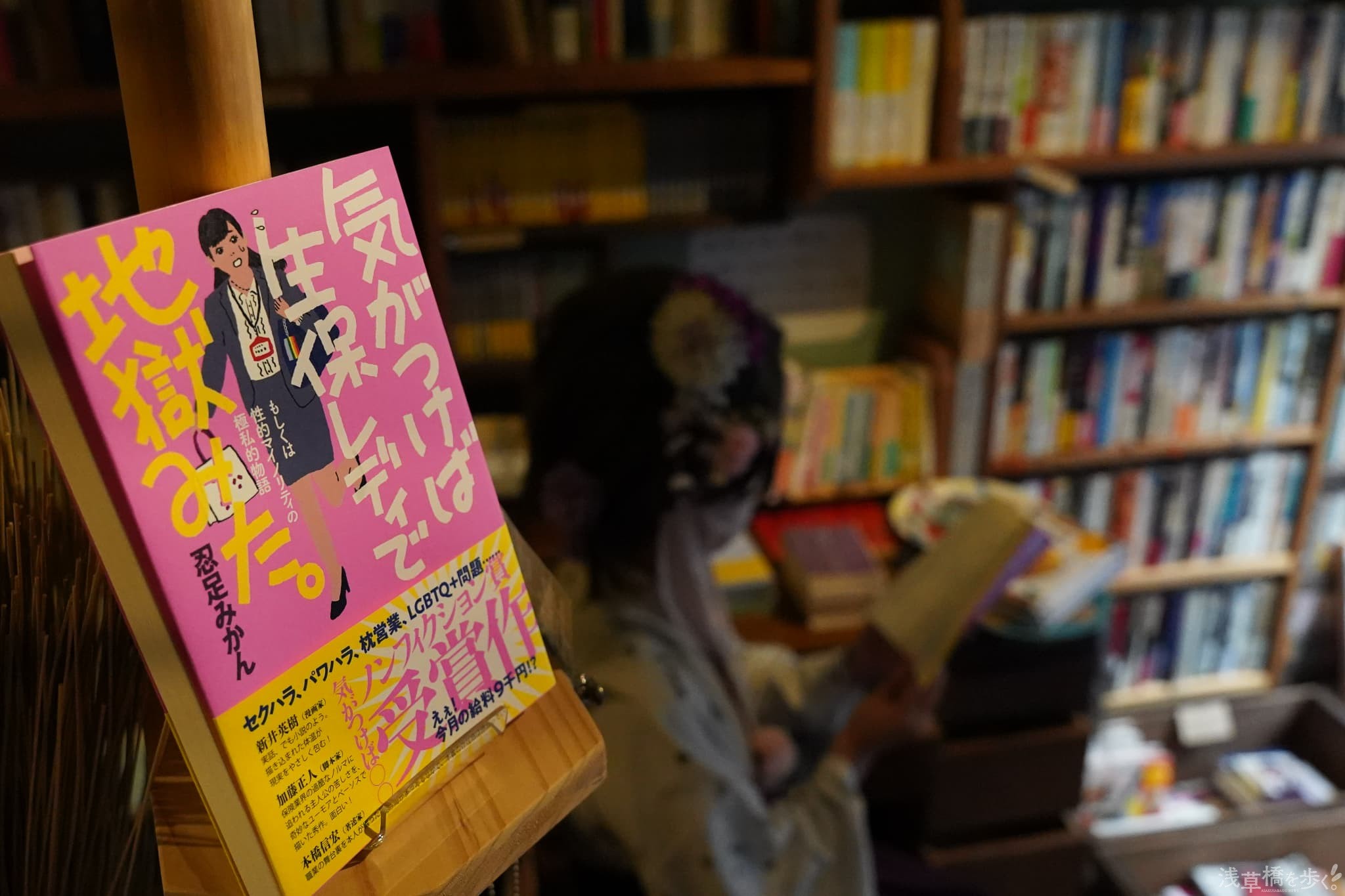 古本屋「古書みつけ 浅草橋」が出版社に!! 絶望に効く〝気がつけば〟シリーズとは？ | 浅草橋を歩く